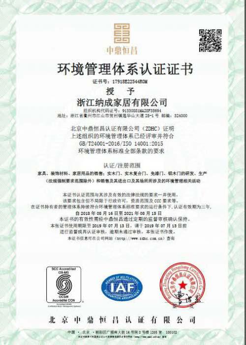 環(huán)境管理體系認(rèn)證證書